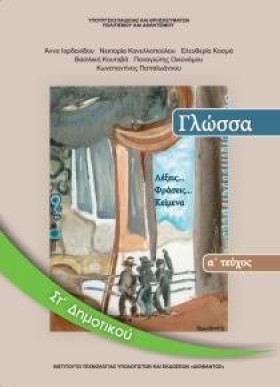 ΓΛΩΣΣΑ ΣΤΔ …