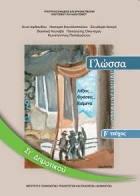 ΓΛΩΣΣΑ ΣΤΔ …