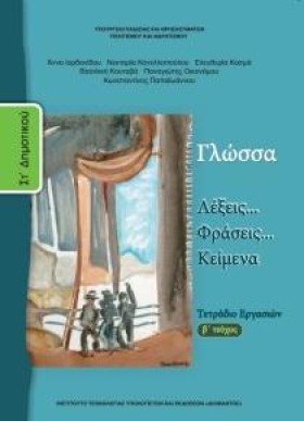 ΓΛΩΣΣΑ ΣΤΔ &hellip;