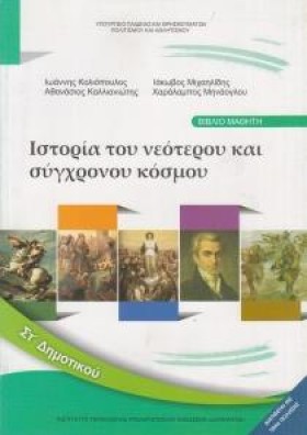 ΙΣΤΟΡΙΑ ΤΟ &hellip;