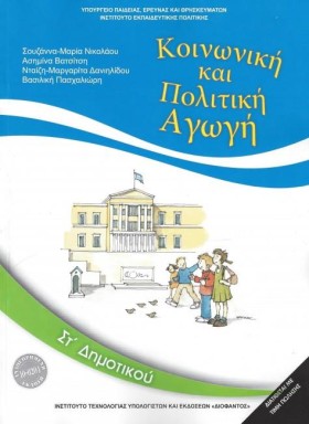 ΚΟΙΝΩΝΙΚΗ …