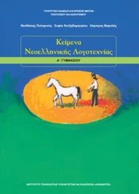 ΚΕΙΜΕΝΑ ΝΕ …