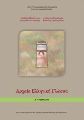 ΑΡΧΑΙΑ ΕΛΛ &hellip;