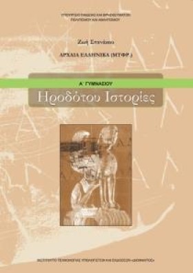 ΑΡΧΑΙΑ ΕΛΛ &hellip;