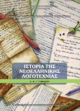 ΙΣΤΟΡΙΑ ΝΕ …