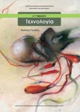 ΤΕΧΝΟΛΟΓΙΑ &hellip;