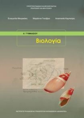 ΒΙΟΛΟΓΙΑ Α …