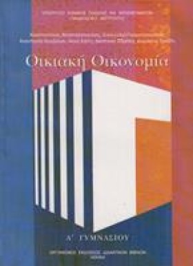 ΟΙΚΙΑΚΗ ΟΙ &hellip;