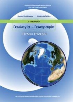 ΓΕΩΛΟΓΙΑ-Γ &hellip;