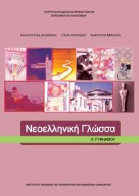 ΝΕΟΕΛΛΗΝΙΚ &hellip;