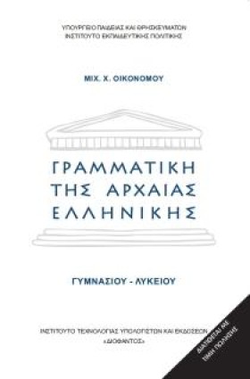 ΓΡΑΜΜΑΤΙΚΗ …