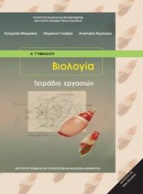 ΒΙΟΛΟΓΙΑ Α …
