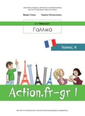 ΓΑΛΛΙΚΑ ΑΓ …