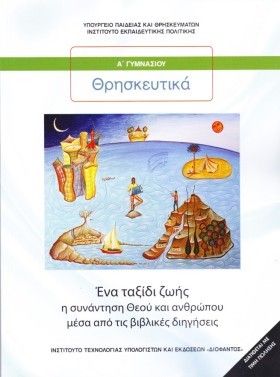 ΕΝΑ ΤΑΞΙΔΙ …