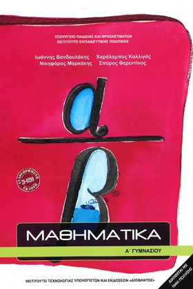 ΜΑΘΗΜΑΤΙΚΑ …