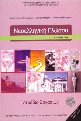 ΝΕΟΕΛΛΗΝΙΚ &hellip;