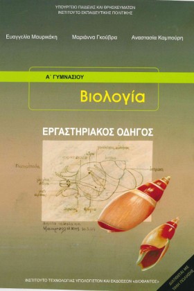 ΒΙΟΛΟΓΙΑ Α …