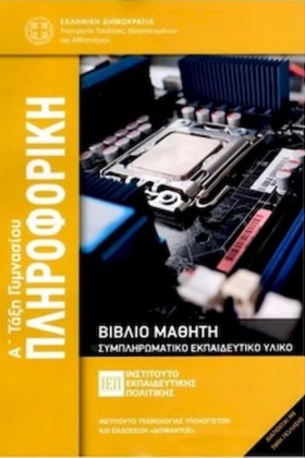 ΠΛΗΡΟΦΟΡΙΚ …