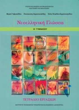 ΝΕΟΕΛΛΗΝΙΚ …