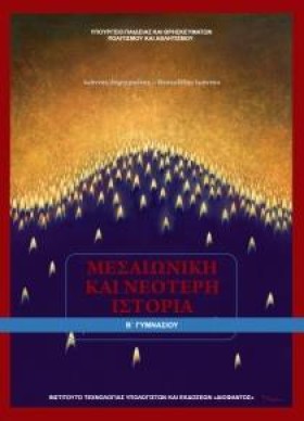 ΜΕΣΑΙΩΝΙΚΗ &hellip;