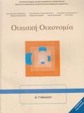 ΟΙΚΙΑΚΗ ΟΙ …
