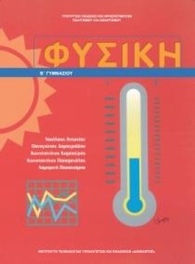 ΦΥΣΙΚΗ Β Γ &hellip;