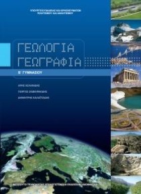 ΓΕΩΛΟΓΙΑ-Γ …