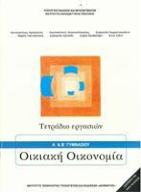 ΟΙΚΙΑΚΗ ΟΙ &hellip;
