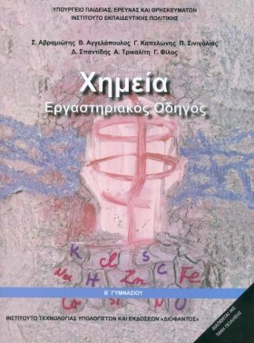 ΧΗΜΕΙΑ ΒΓΥ &hellip;