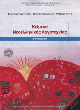ΚΕΙΜΕΝΑ ΝΕ …