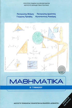 ΜΑΘΗΜΑΤΙΚΑ &hellip;
