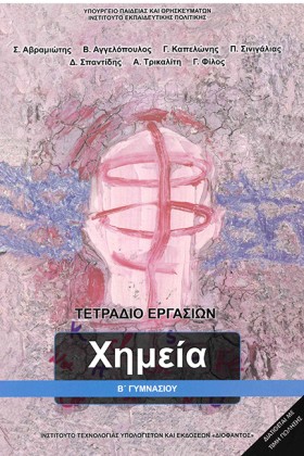 ΧΗΜΕΙΑ ΒΓΥ &hellip;