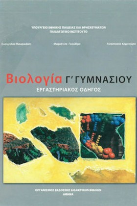 ΒΙΟΛΟΓΙΑ Β …