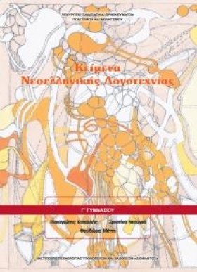 ΚΕΙΜΕΝΑ ΝΕ …