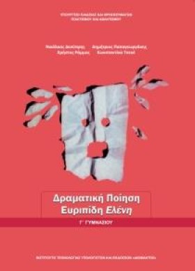 ΔΡΑΜΑΤΙΚΗ &hellip;