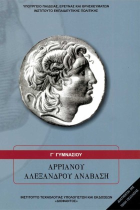 ΑΡΡΙΑΝΟΥ Α &hellip;