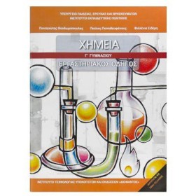 ΧΗΜΕΙΑ ΓΓΥ &hellip;