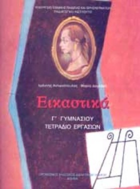 ΕΙΚΑΣΤΙΚΑ &hellip;