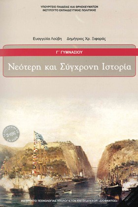 ΙΣΤΟΡΙΑ ΝΕ &hellip;