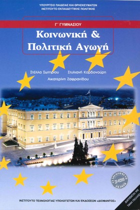 ΚΟΙΝΩΝΙΚΗ &hellip;