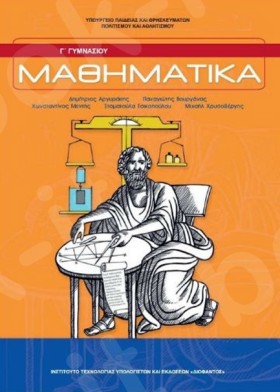 ΜΑΘΗΜΑΤΙΚΑ …