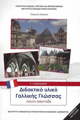 ΓΑΛΛΙΚΑ ΓΓ …