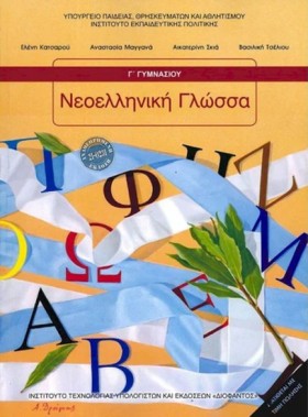 ΝΕΟΕΛΛΗΝΙΚ &hellip;
