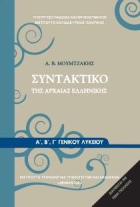 ΣΥΝΤΑΚΤΙΚΟ &hellip;