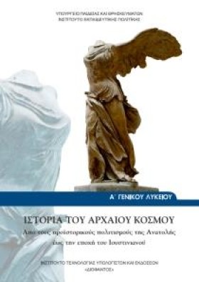 ΙΣΤΟΡΙΑ ΤΟ &hellip;