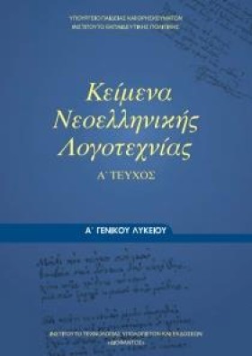 ΚΕΙΜΕΝΑ ΝΕ …