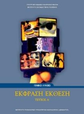 ΕΚΦΡΑΣΗ - …