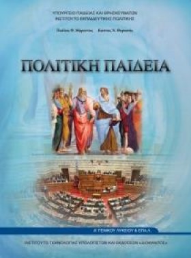 ΠΟΛΙΤΙΚΗ Π &hellip;