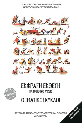 ΘΕΜΑΤΙΚΟΙ &hellip;
