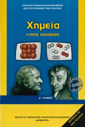 ΧΗΜΕΙΑ ΑΛΥ &hellip;